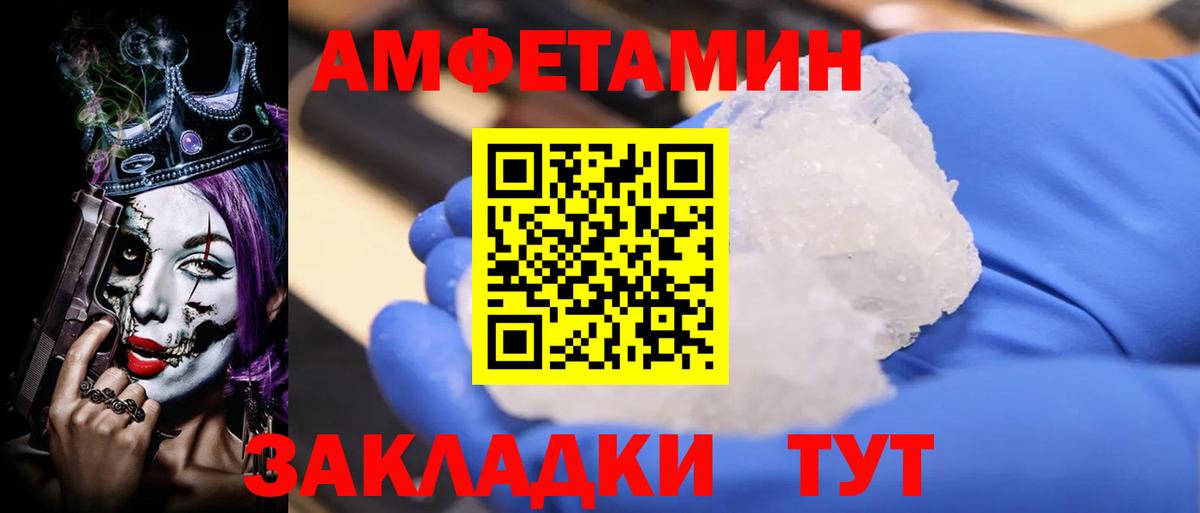 АМФЕТАМИН  АМФЕТАМИН Розовый  АМФЕТАМИН  Вход с VPN  Волжский 