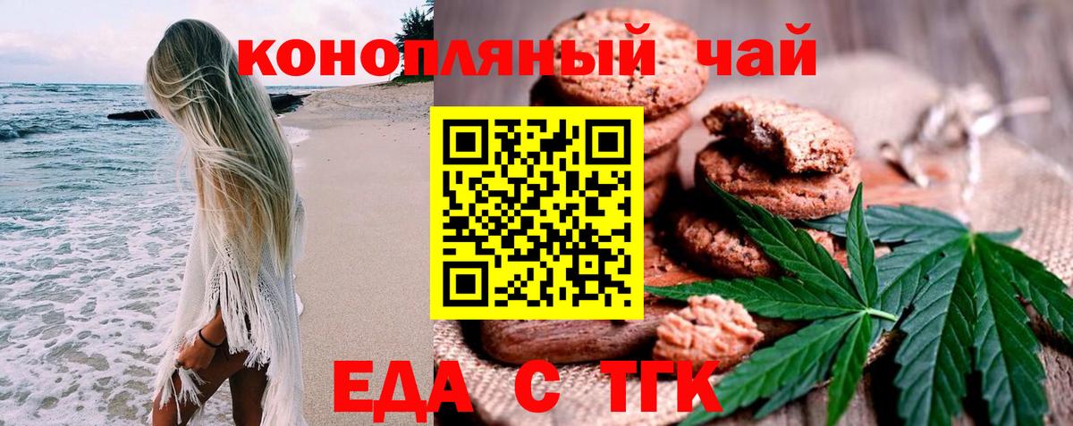 Волжский  Еда ТГК марихуана  Вход с VPN 
