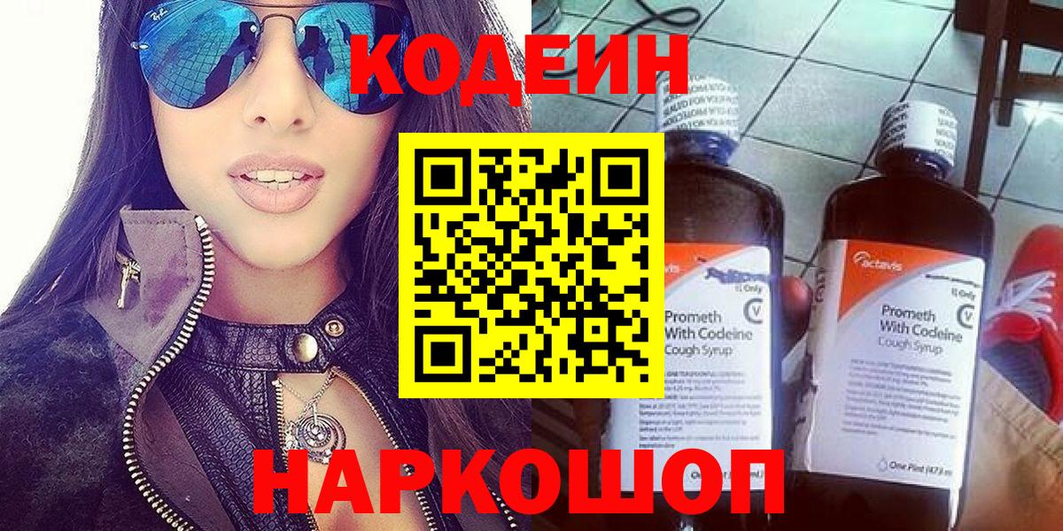Codein напиток Lean (лин)  Вход с VPN  Волжский  Кодеин напиток Lean (лин) 