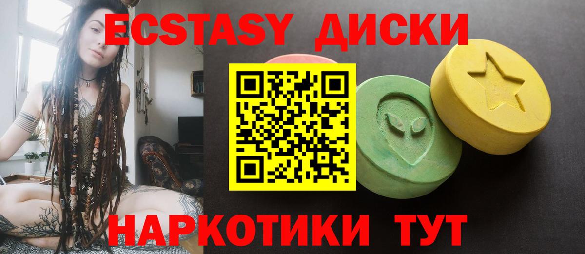 Экстази 280 MDMA  ЭКСТАЗИ диски  Вход с VPN  Экстази  Волжский 