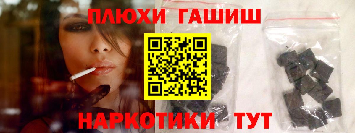 ГАШ хэш Волжский