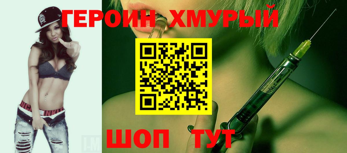 ГЕРОИН герыч  Вход с VPN  Героин  Волжский 