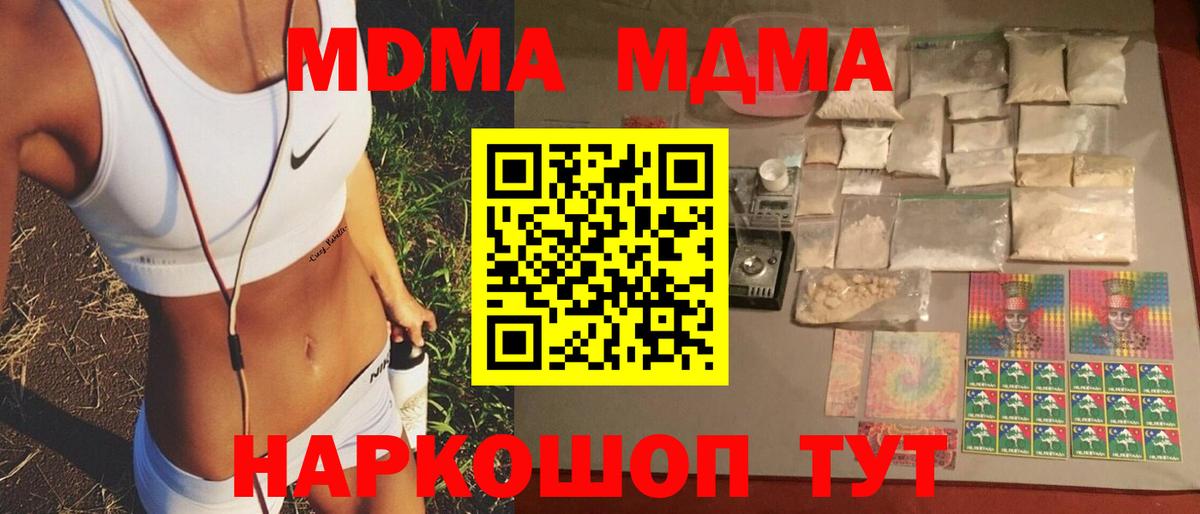 MDMA кристаллы  МДМА VHQ  Вход с VPN  Волжский 