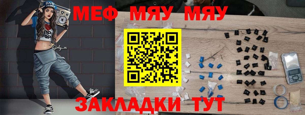Меф мяу мяу Волжский