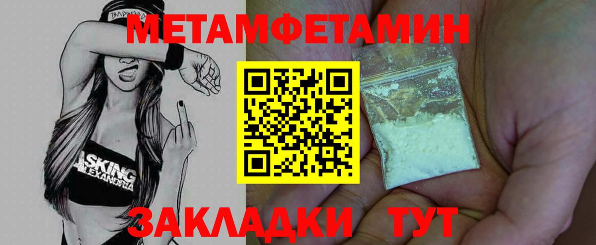 МЕТАМФЕТАМИН мет Волжский