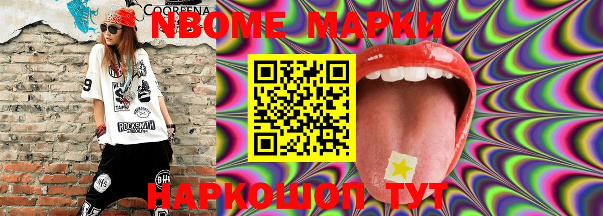 Марки N-bome  Вход с VPN  Волжский  Марки NBOMe 1,5мг 